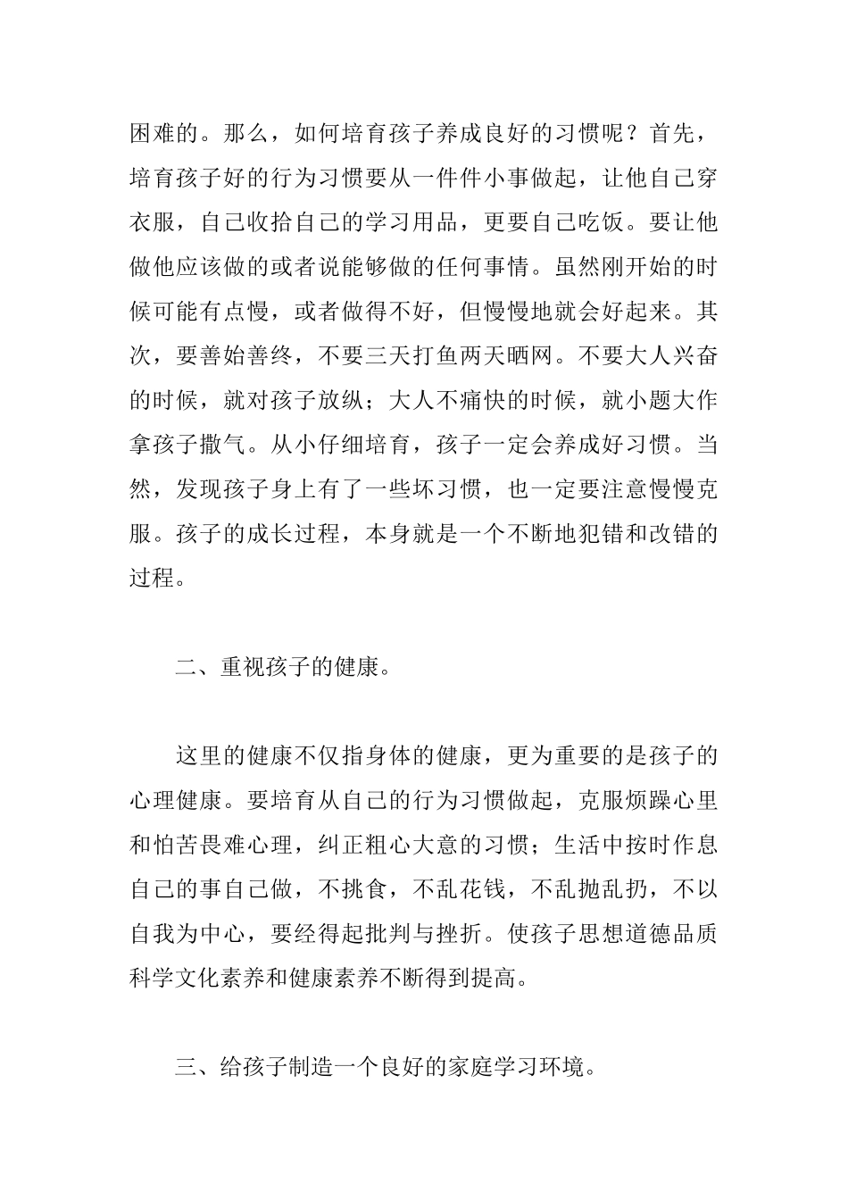 高中3分钟的家长会发言稿_第2页