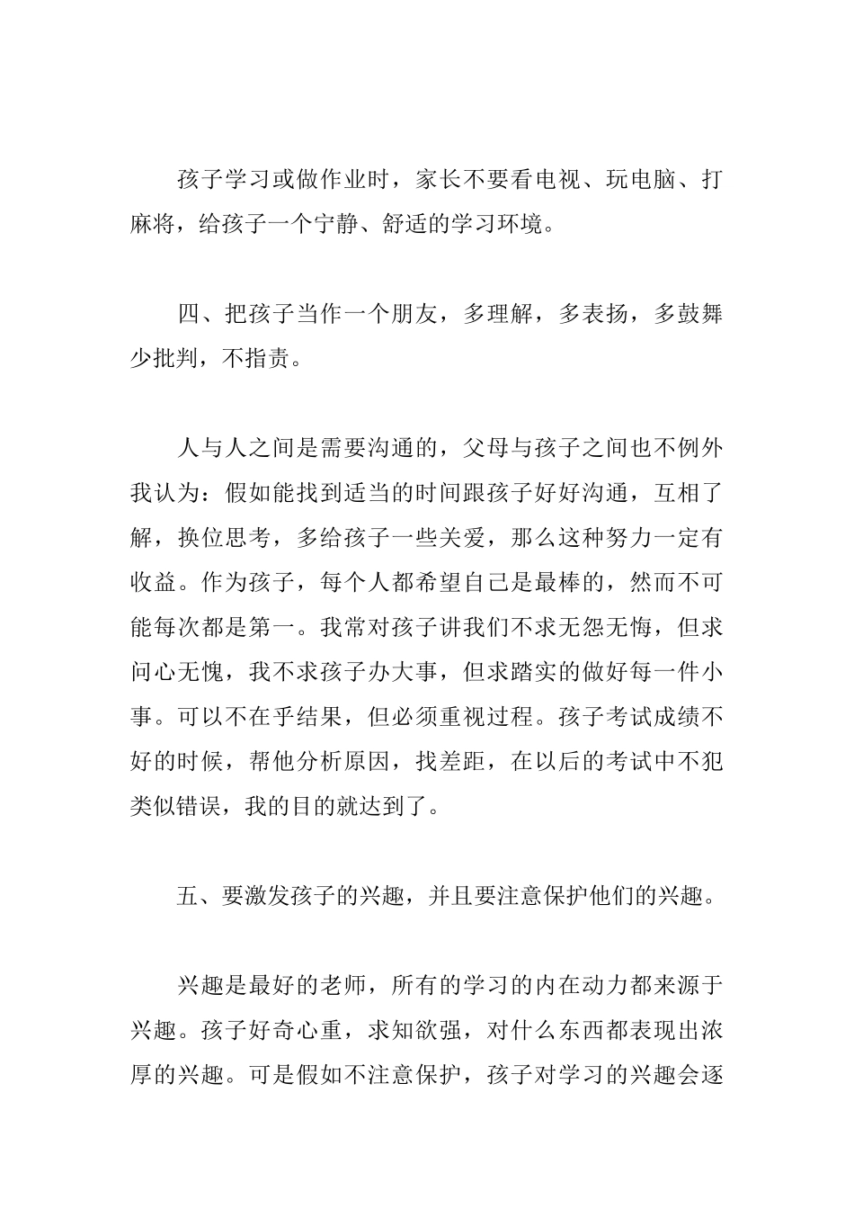 高中3分钟的家长会发言稿_第3页