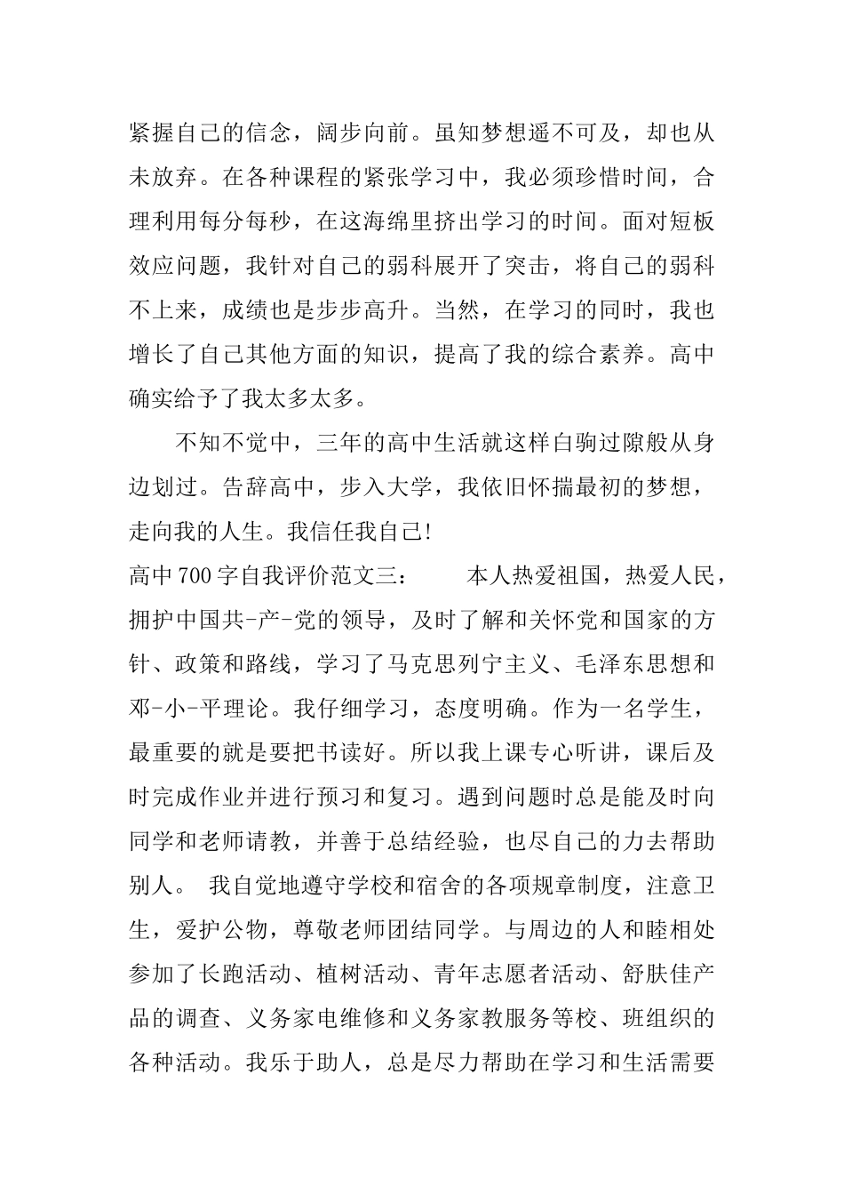 高中700字自我评价_第3页