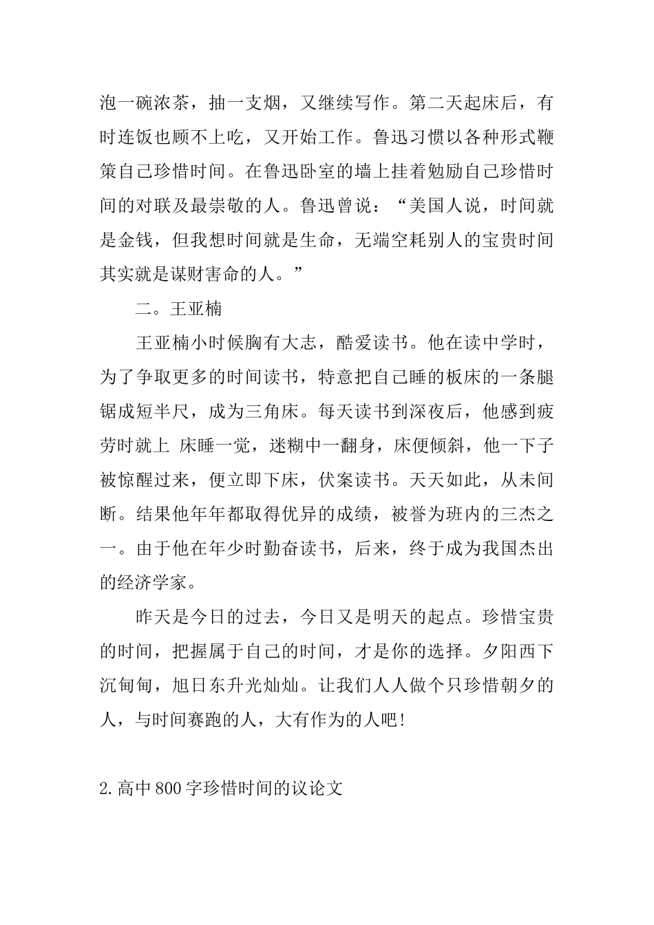 高中800字珍惜时间的议论文_第2页
