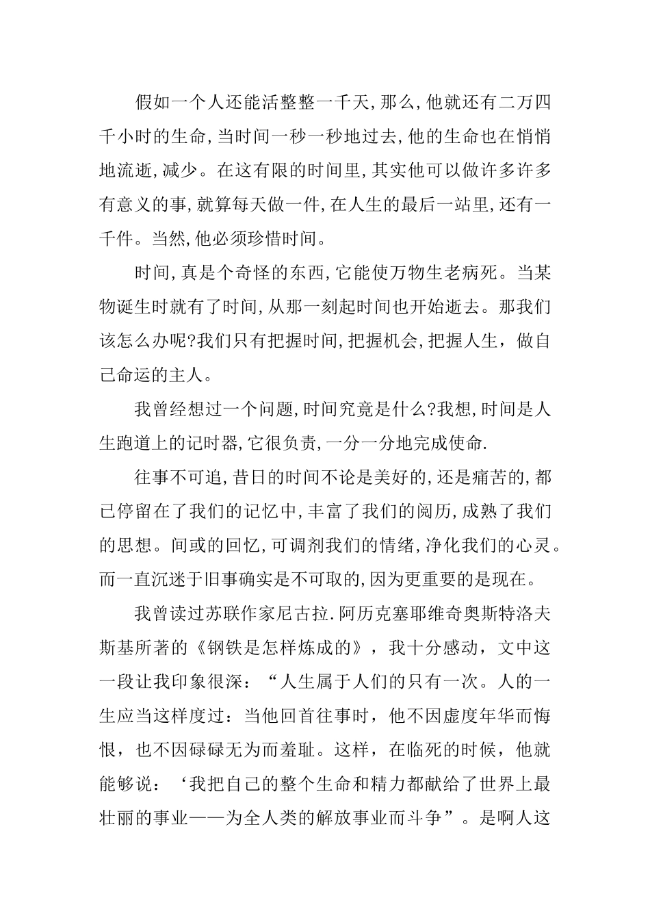 高中800字珍惜时间的议论文_第3页