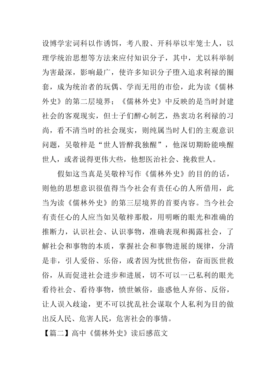高中《儒林外史》读后感范文_第2页