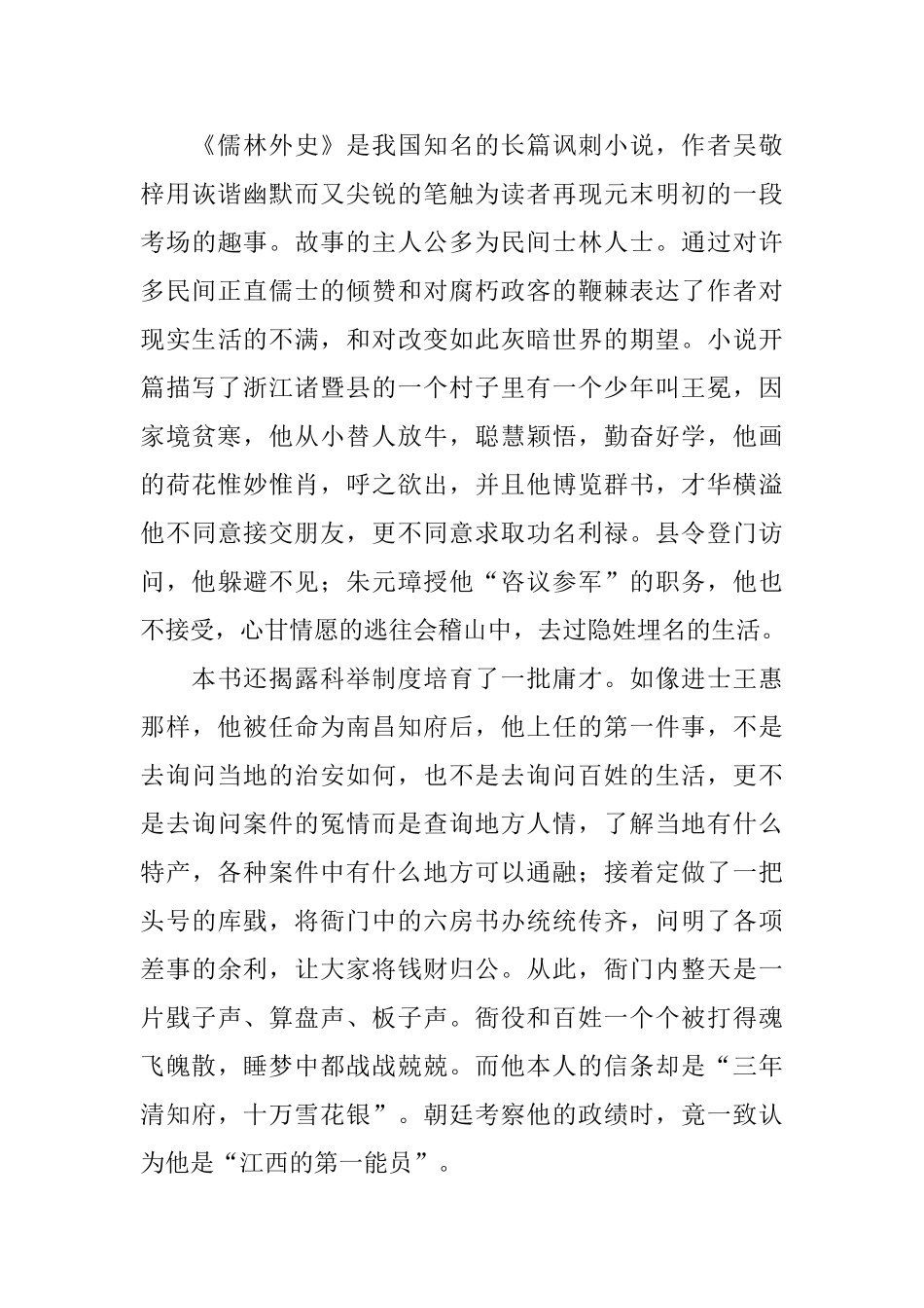 高中《儒林外史》读后感范文_第3页