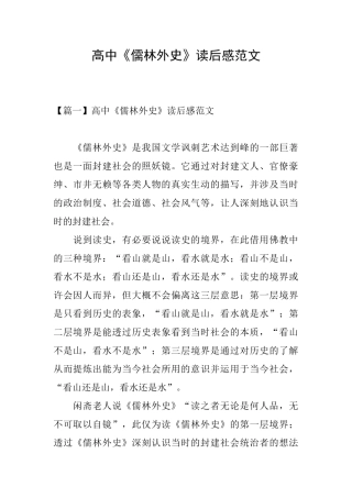 高中《儒林外史》读后感范文