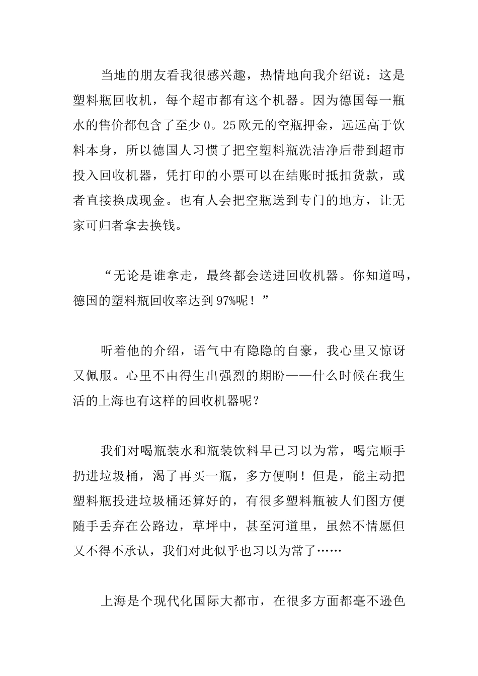 高中800字议论文垃圾分类_第2页