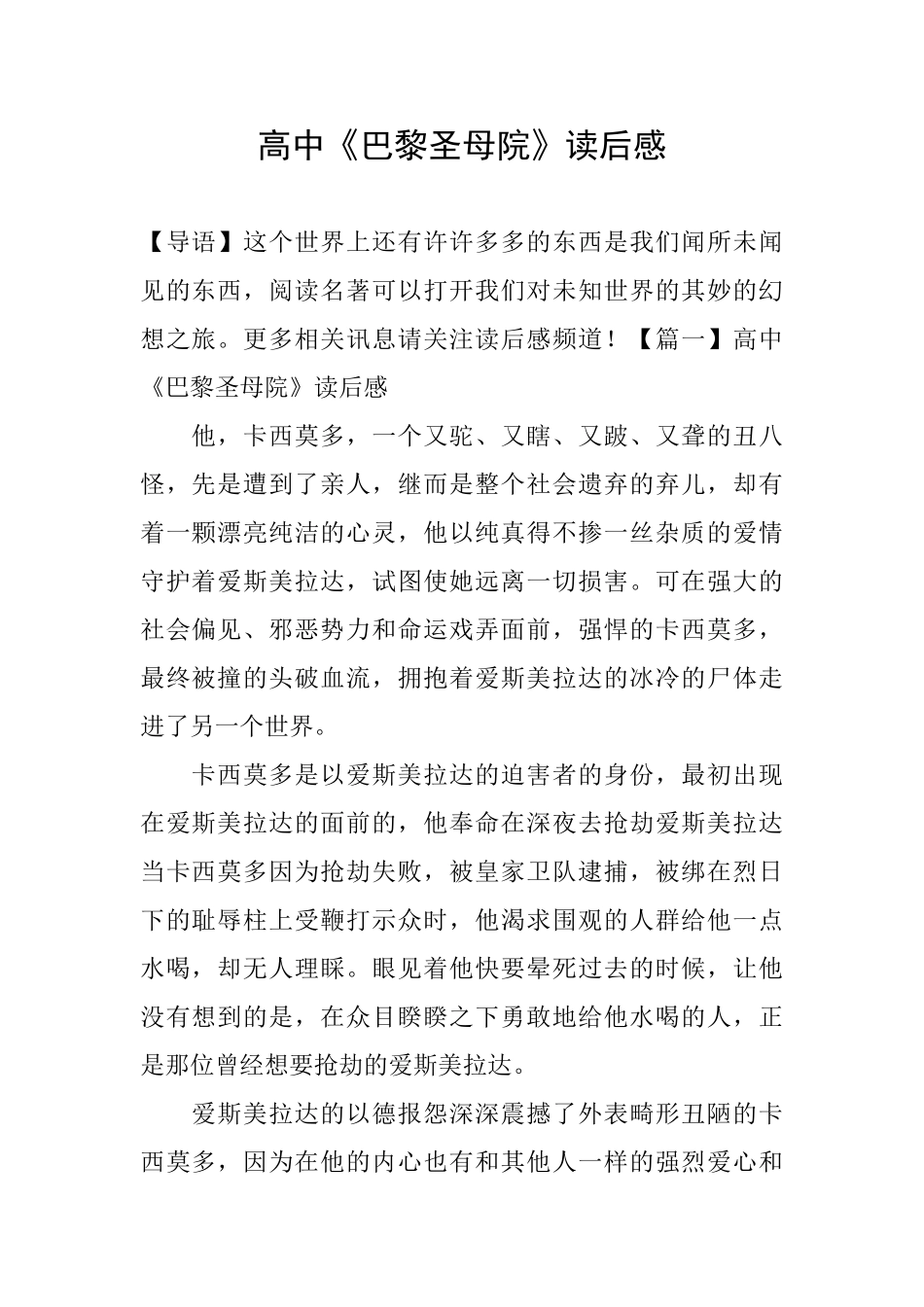 高中《巴黎圣母院》读后感_第1页