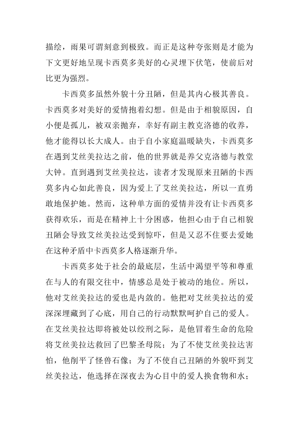 高中《巴黎圣母院》读后感_第3页