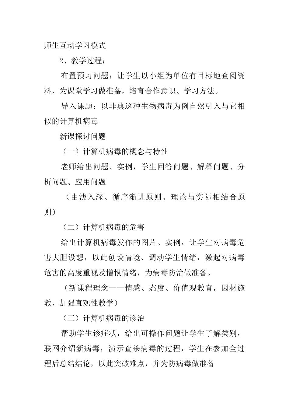 高中《计算机病毒》的说课稿_第2页