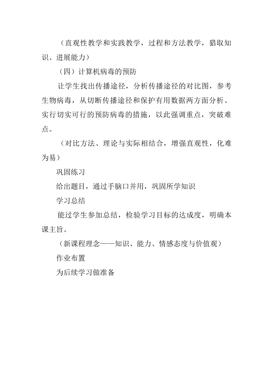 高中《计算机病毒》的说课稿_第3页