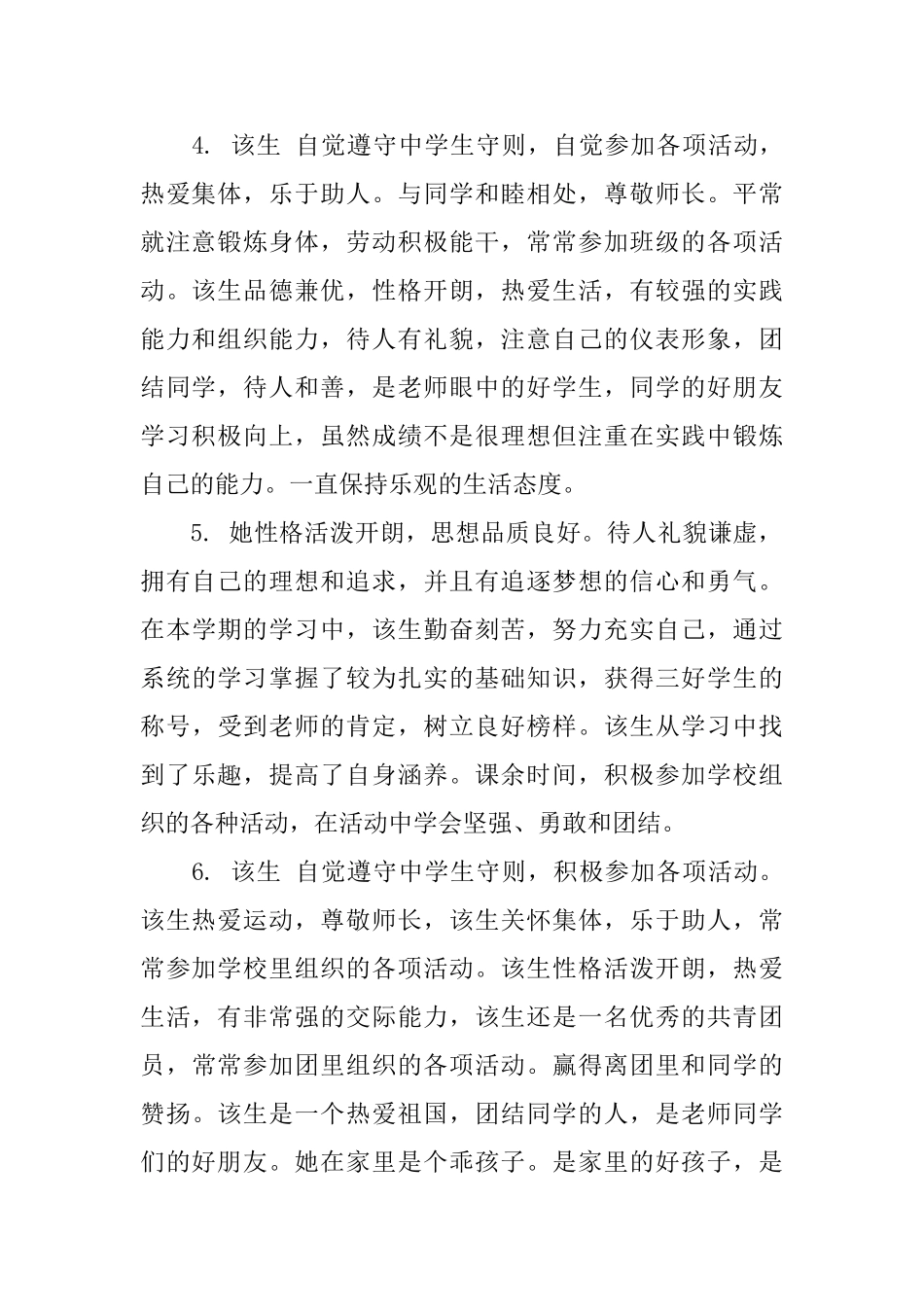 高中一年级上学期综合评语_第2页