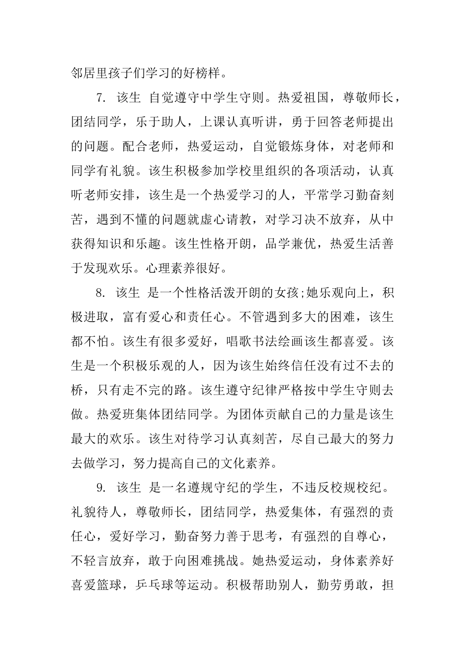 高中一年级上学期综合评语_第3页