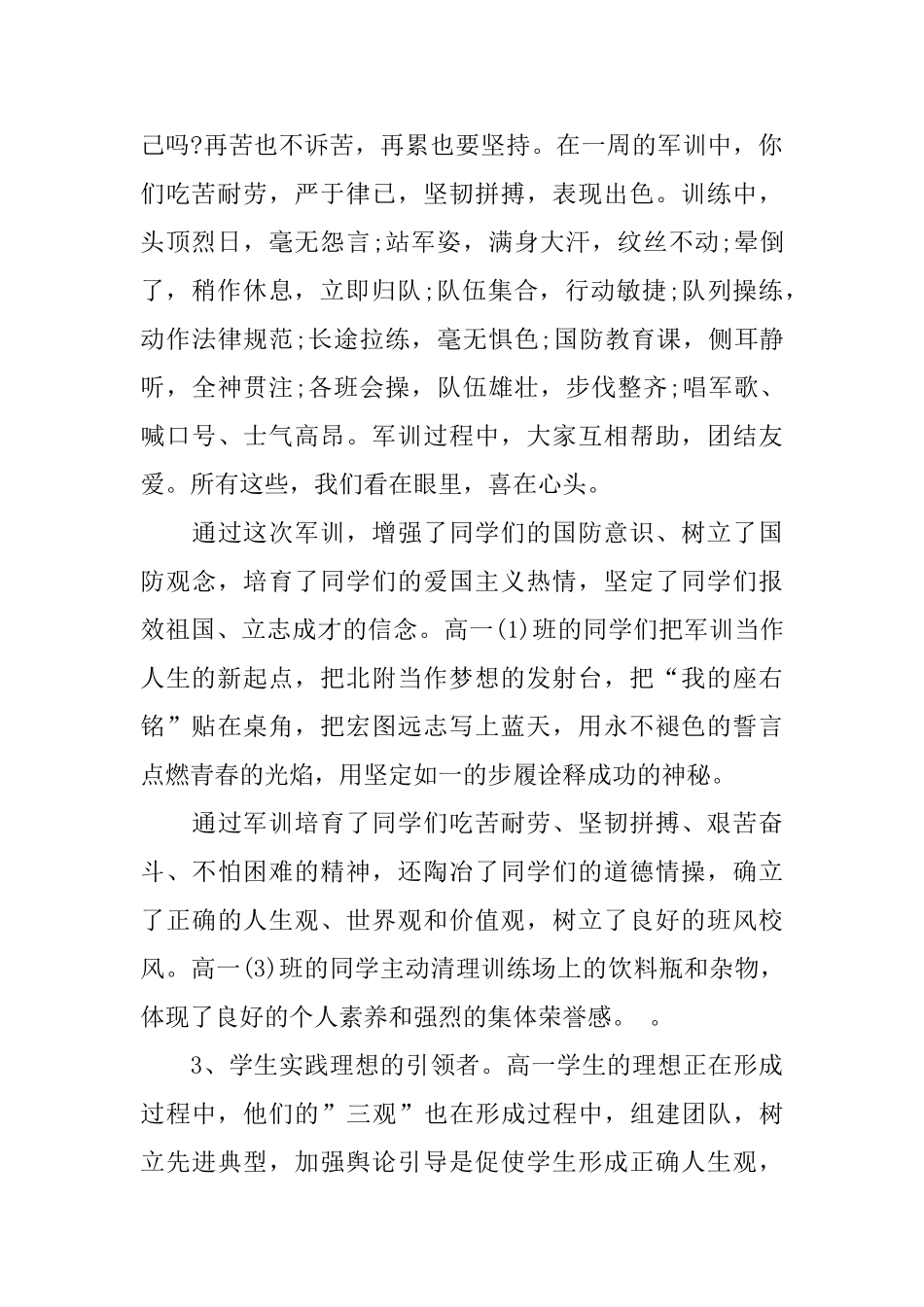 高中一年级新生入学的军训总结_第2页