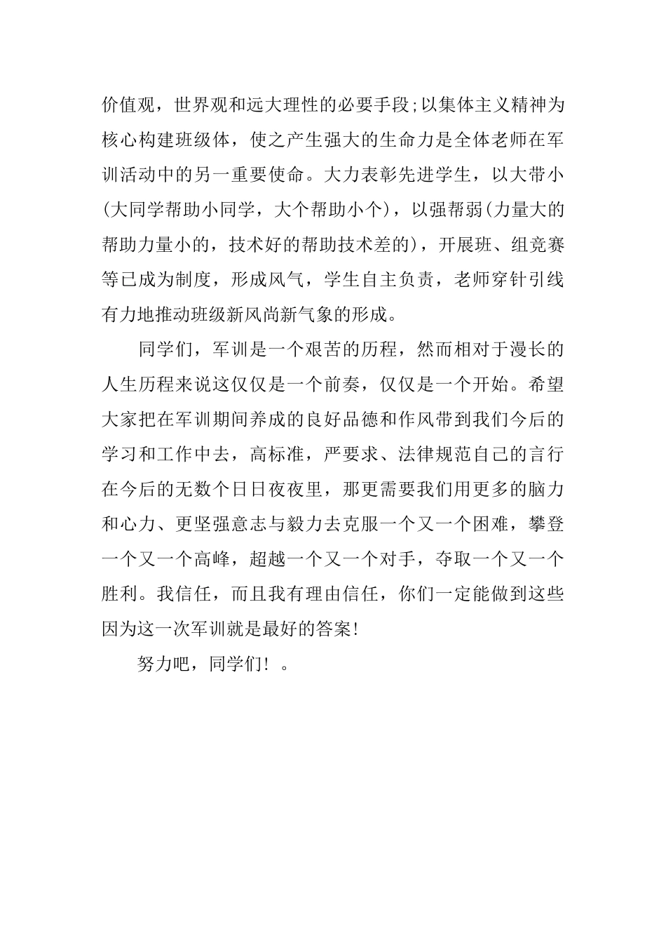 高中一年级新生入学的军训总结_第3页