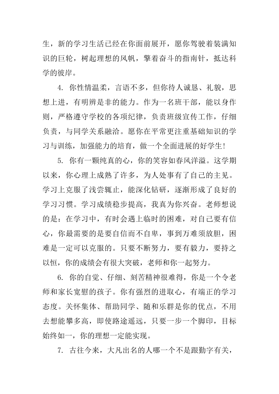 高中一年级学生手册评语_第2页