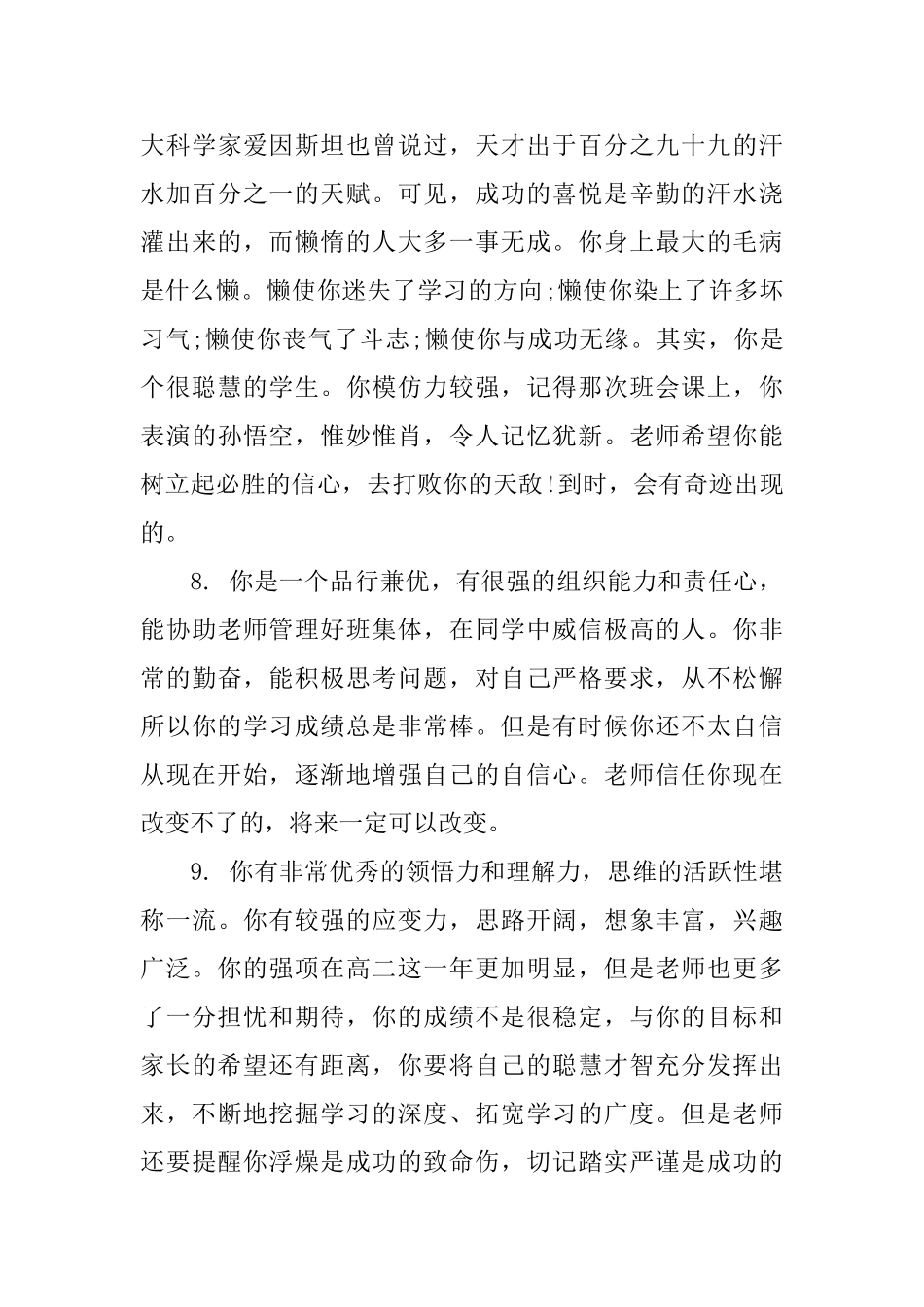 高中一年级学生手册评语_第3页