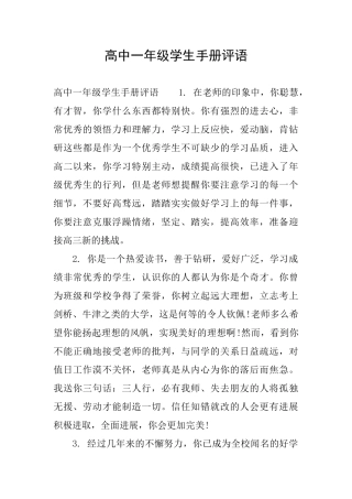 高中一年级学生手册评语