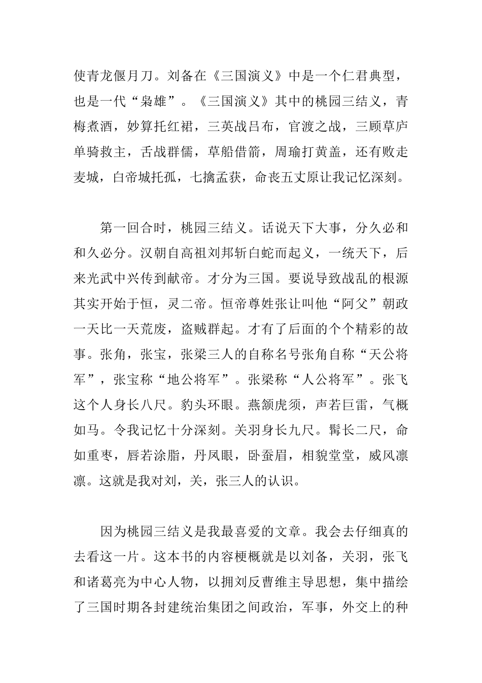 高中三国演义读后感范文1000字_第2页