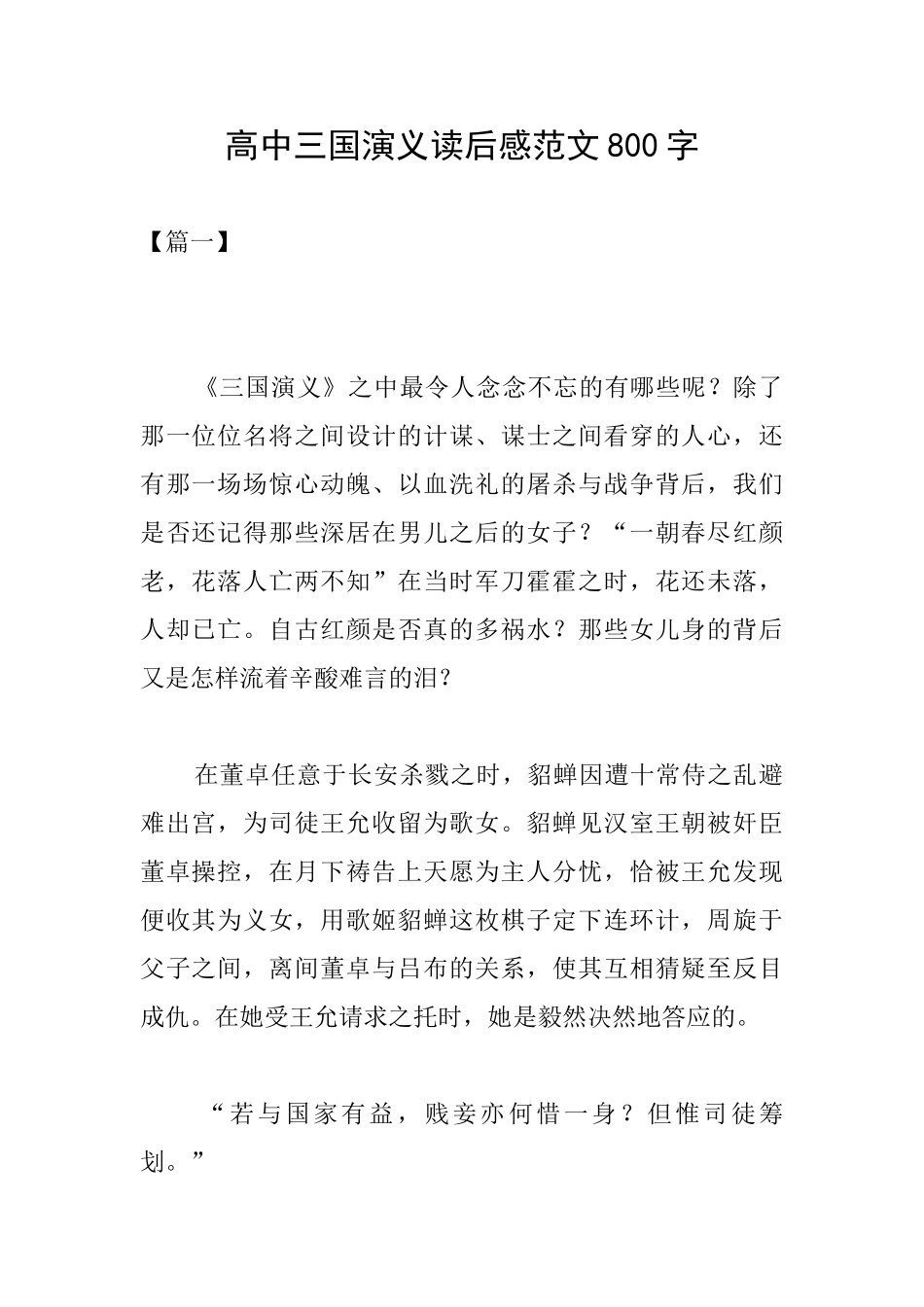 高中三国演义读后感范文800字_第1页