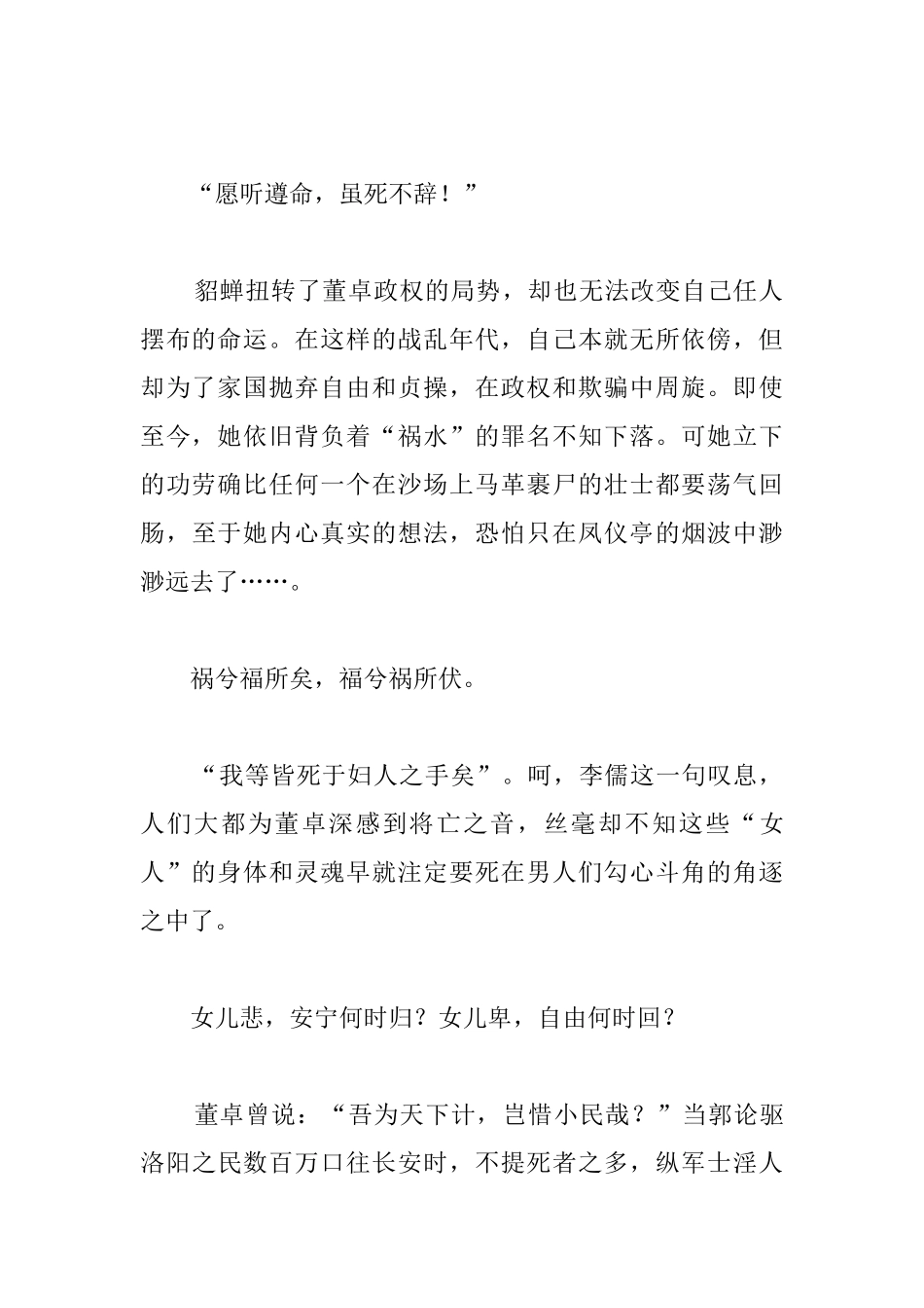 高中三国演义读后感范文800字_第2页