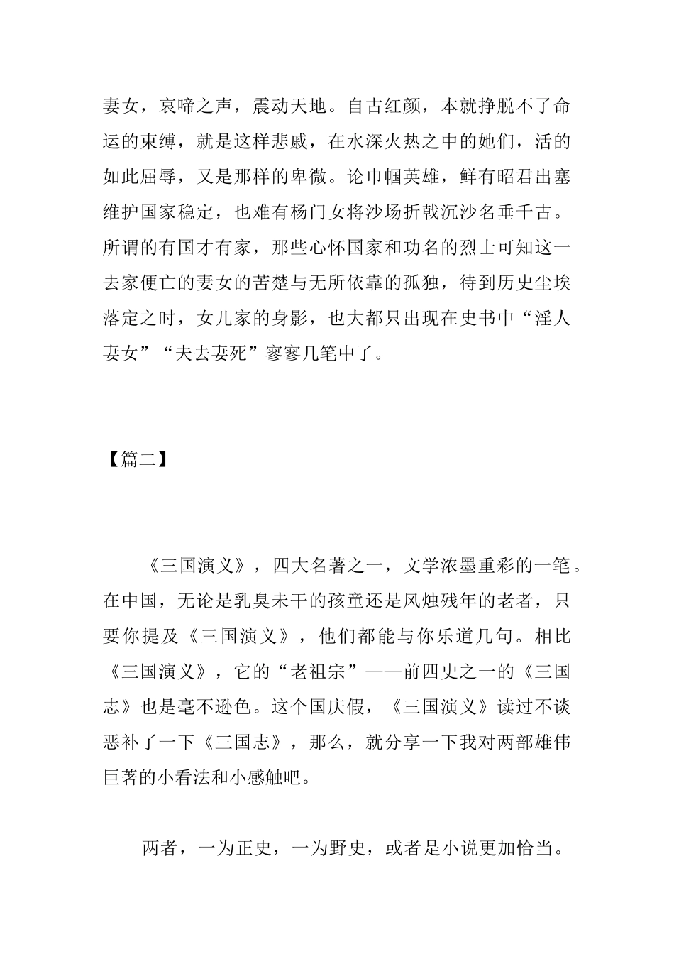 高中三国演义读后感范文800字_第3页