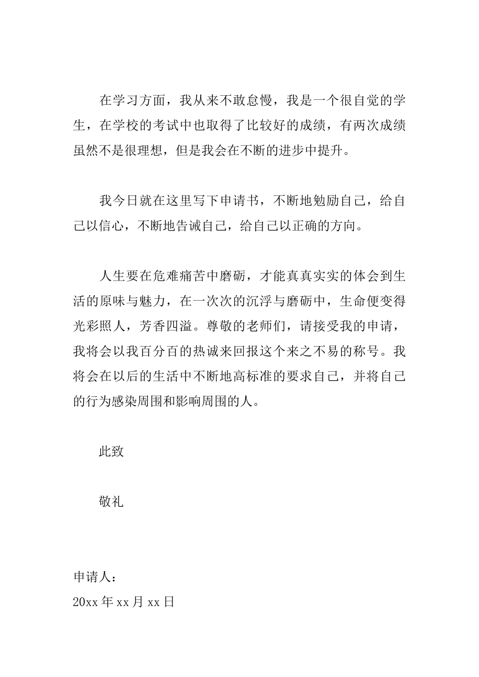 高中三好学生申请书范文_第3页