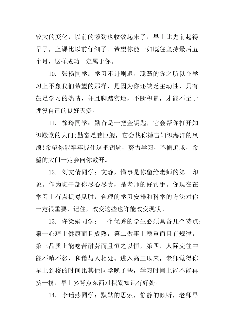 高中三学生老师评语_第3页