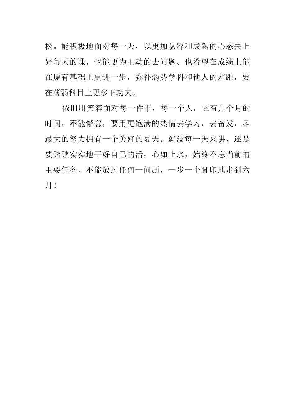 高中三年毕业学生自我评价_第2页