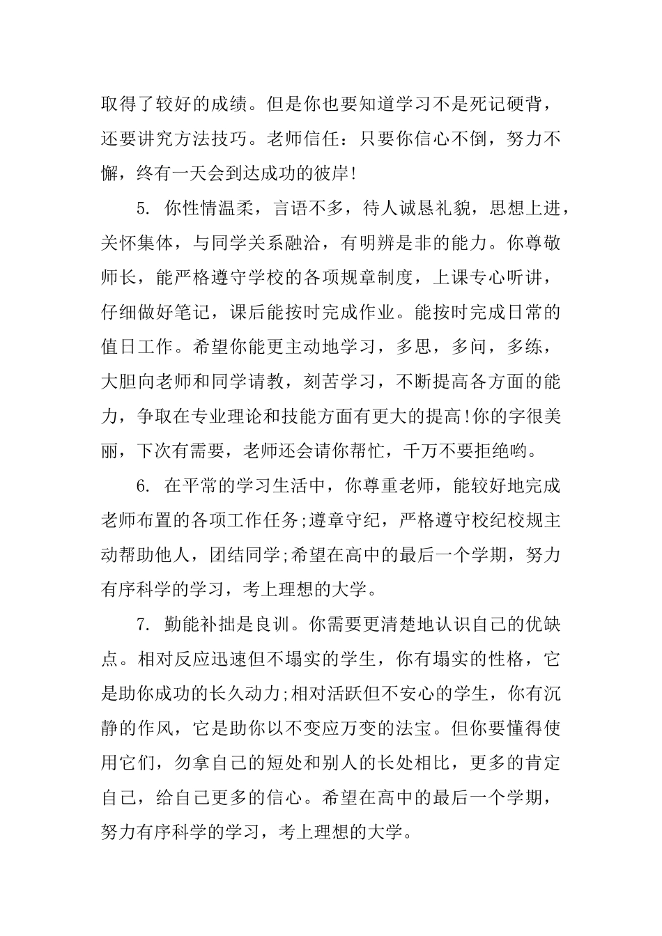 高中三年班主任老师评语_第2页