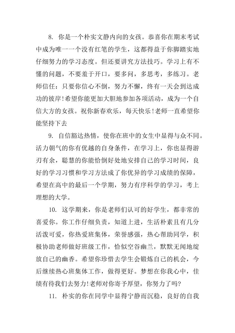 高中三年班主任老师评语_第3页