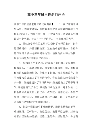 高中三年班主任老师评语