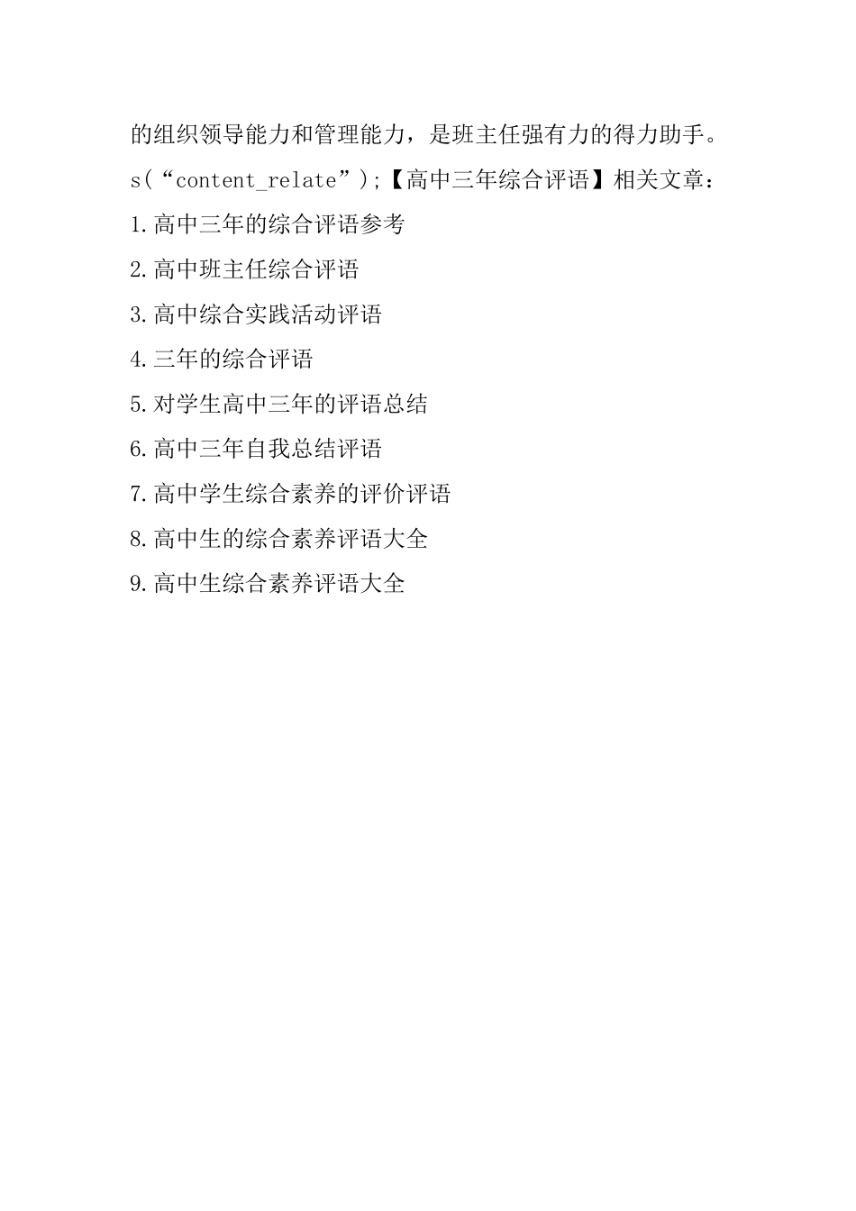 高中三年综合评语_第2页