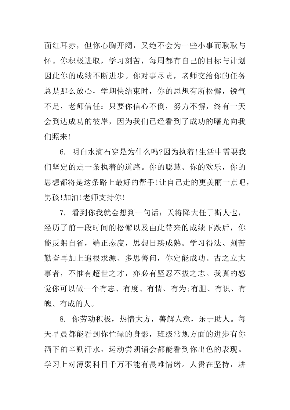 高中三年级学生上期末评语_第2页