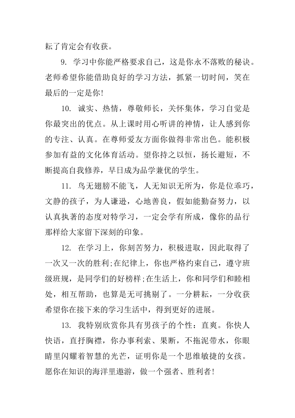 高中三年级学生上期末评语_第3页