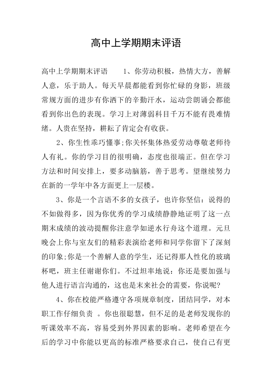 高中上学期期末评语_第1页