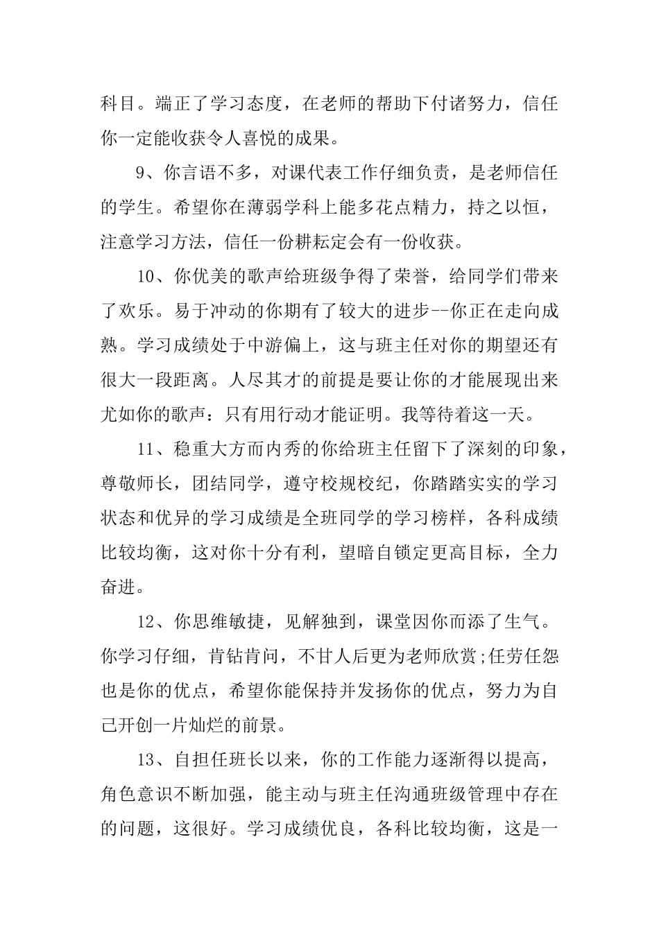 高中上学期期末评语_第3页