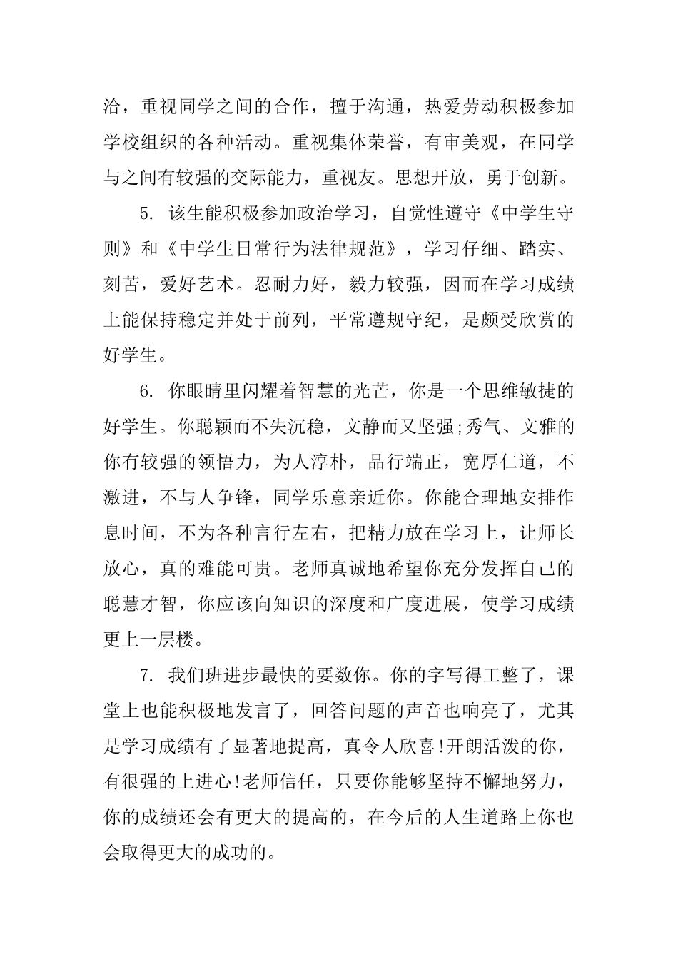 高中上学期学生期末评语_第2页