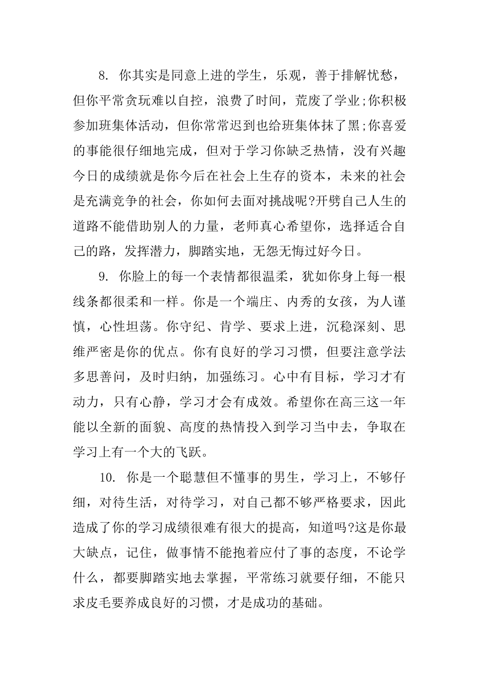 高中上学期学生期末评语_第3页