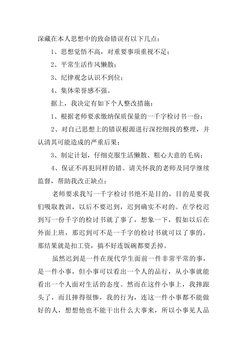 高中上课迟到检讨书_第2页