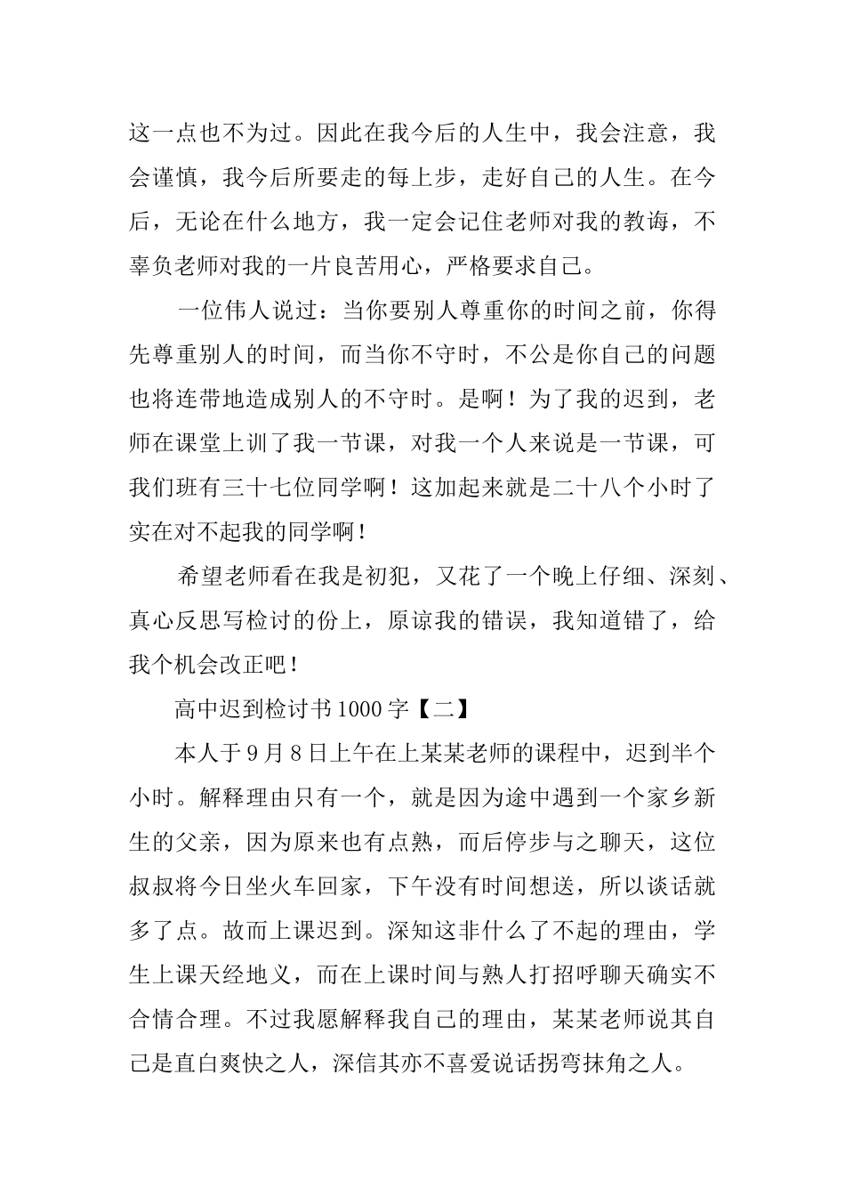 高中上课迟到检讨书_第3页