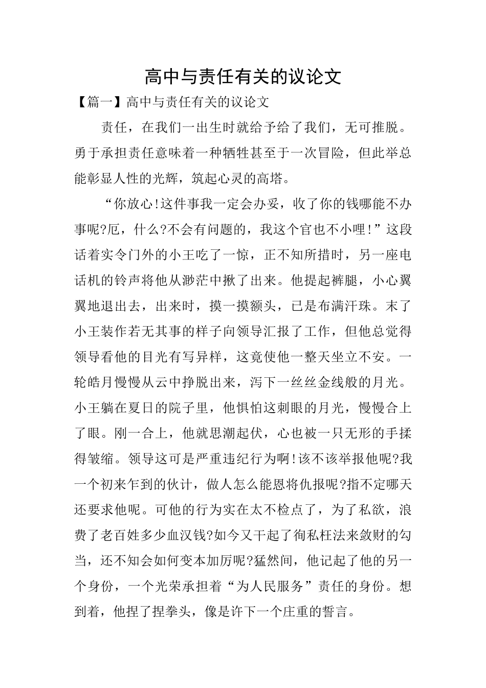 高中与责任有关的议论文_第1页