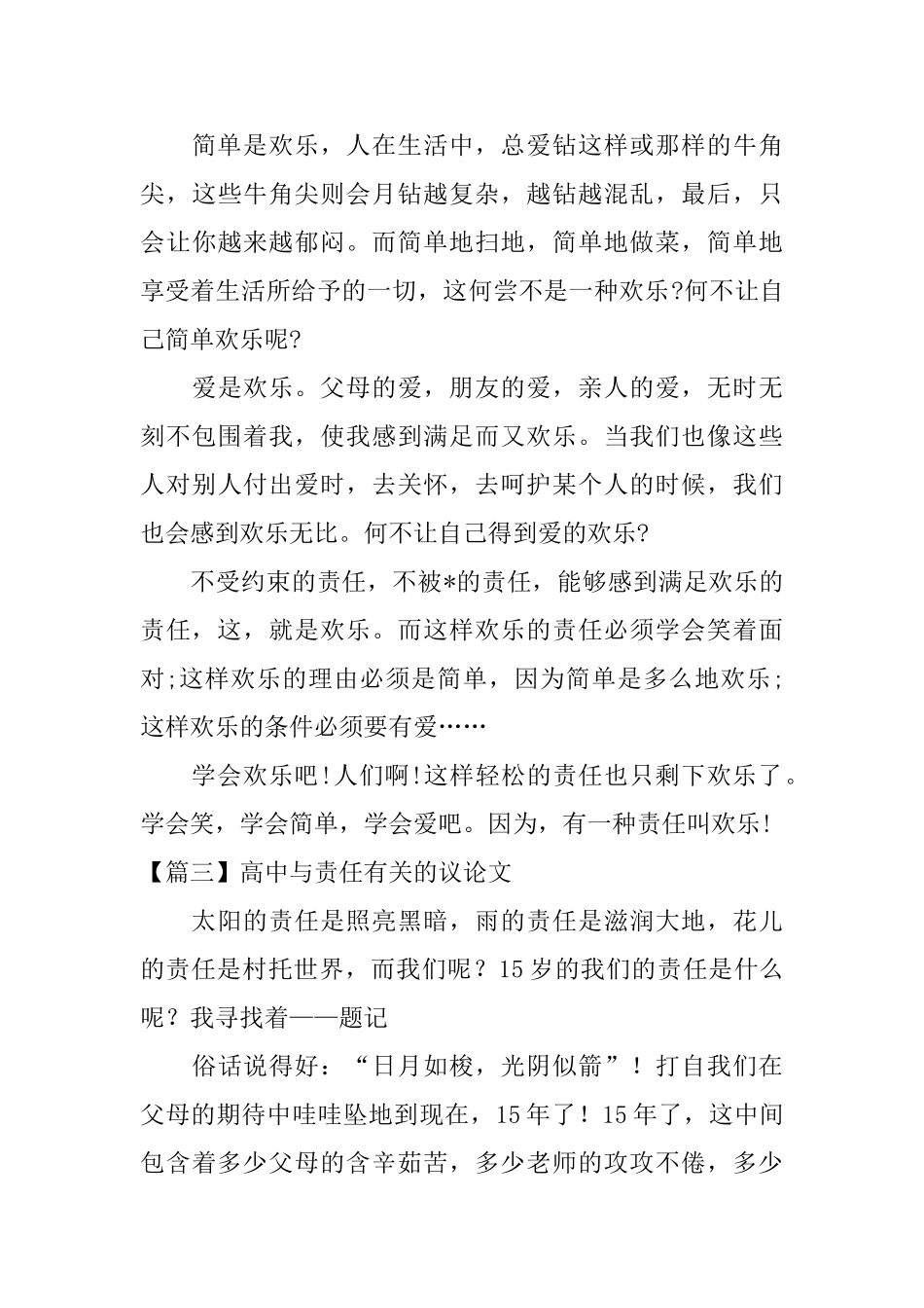 高中与责任有关的议论文_第3页