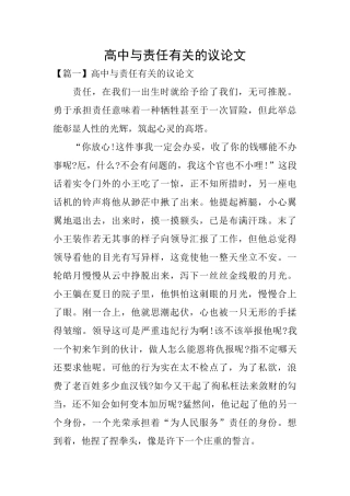 高中与责任有关的议论文