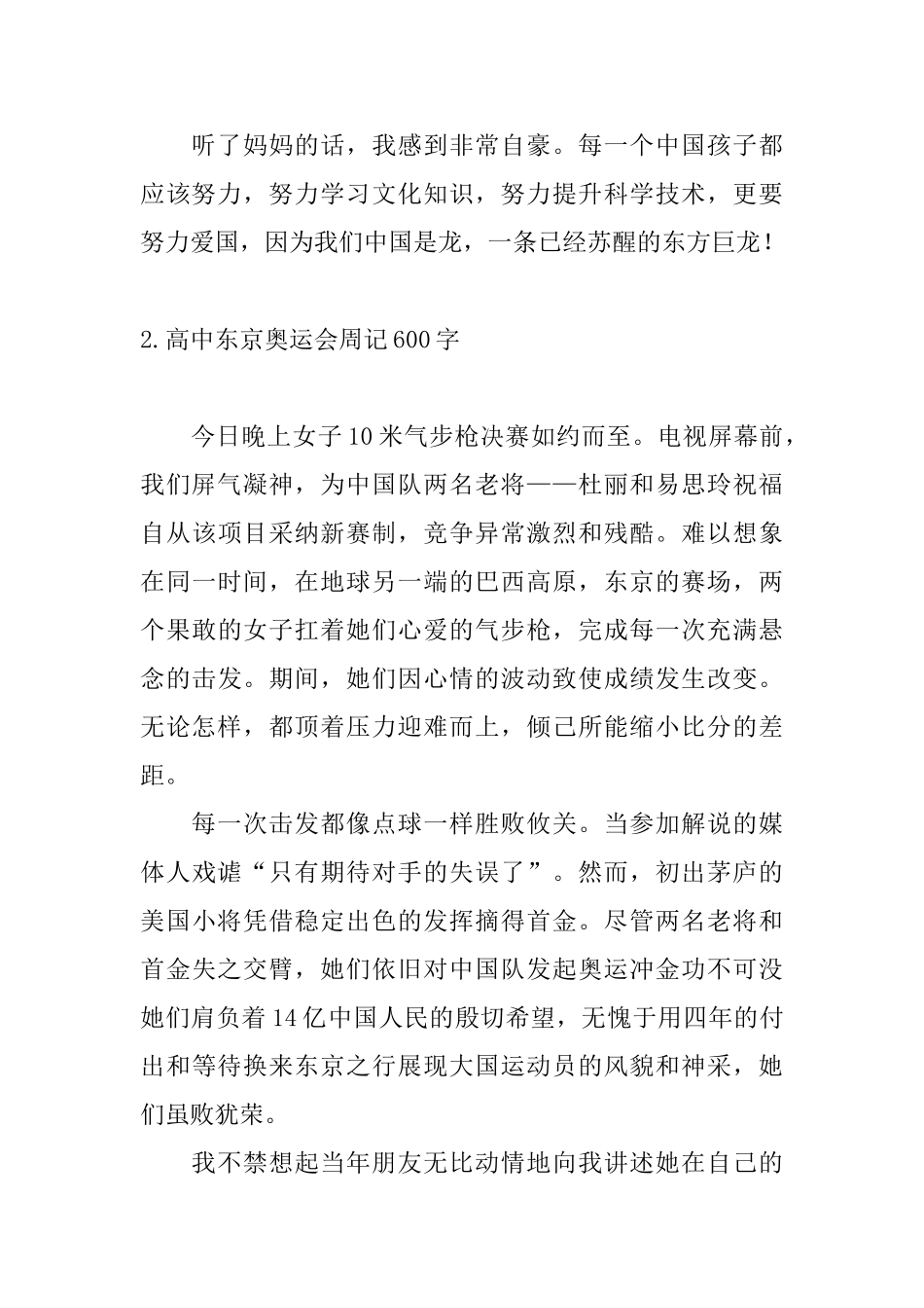 高中东京奥运会周记600字_第2页