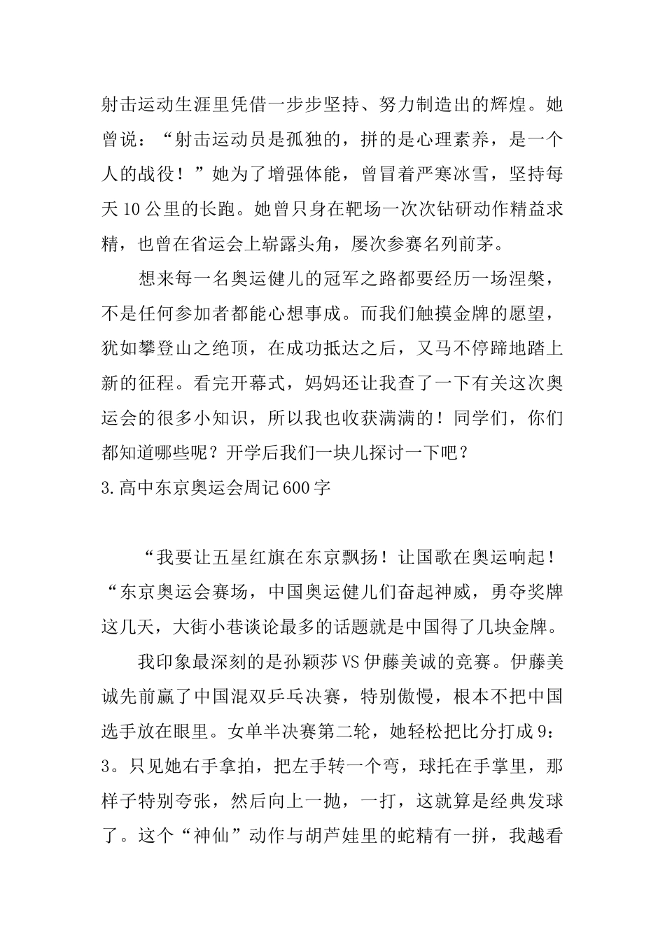 高中东京奥运会周记600字_第3页