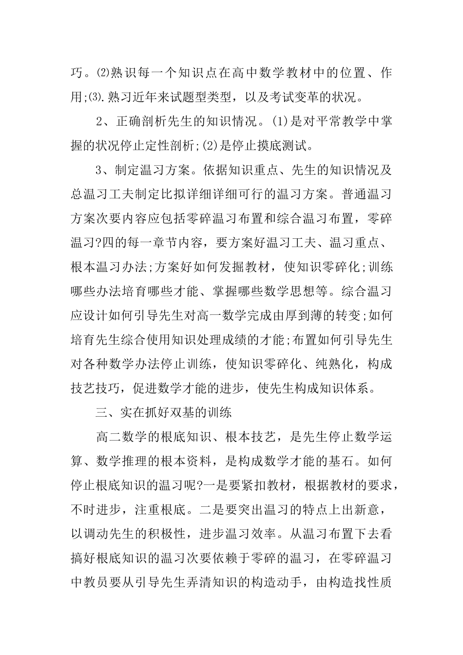 高中个人学习行动计划_第2页