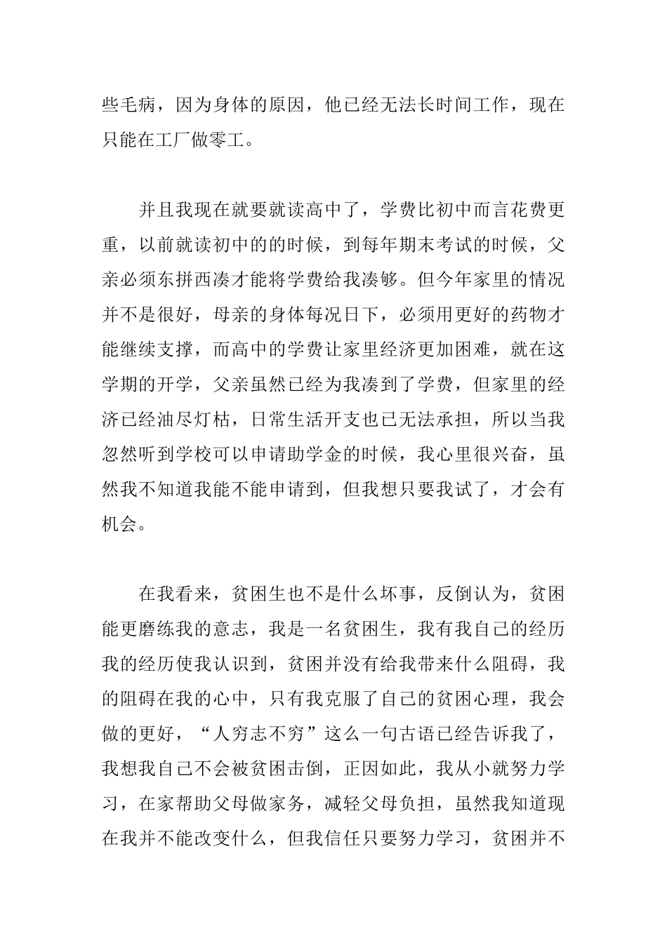 高中个人助学金申请书范文_第2页
