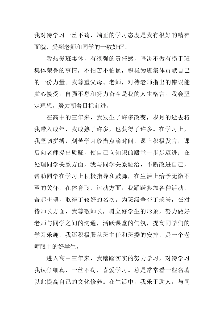 高中个人的自我评价_第2页