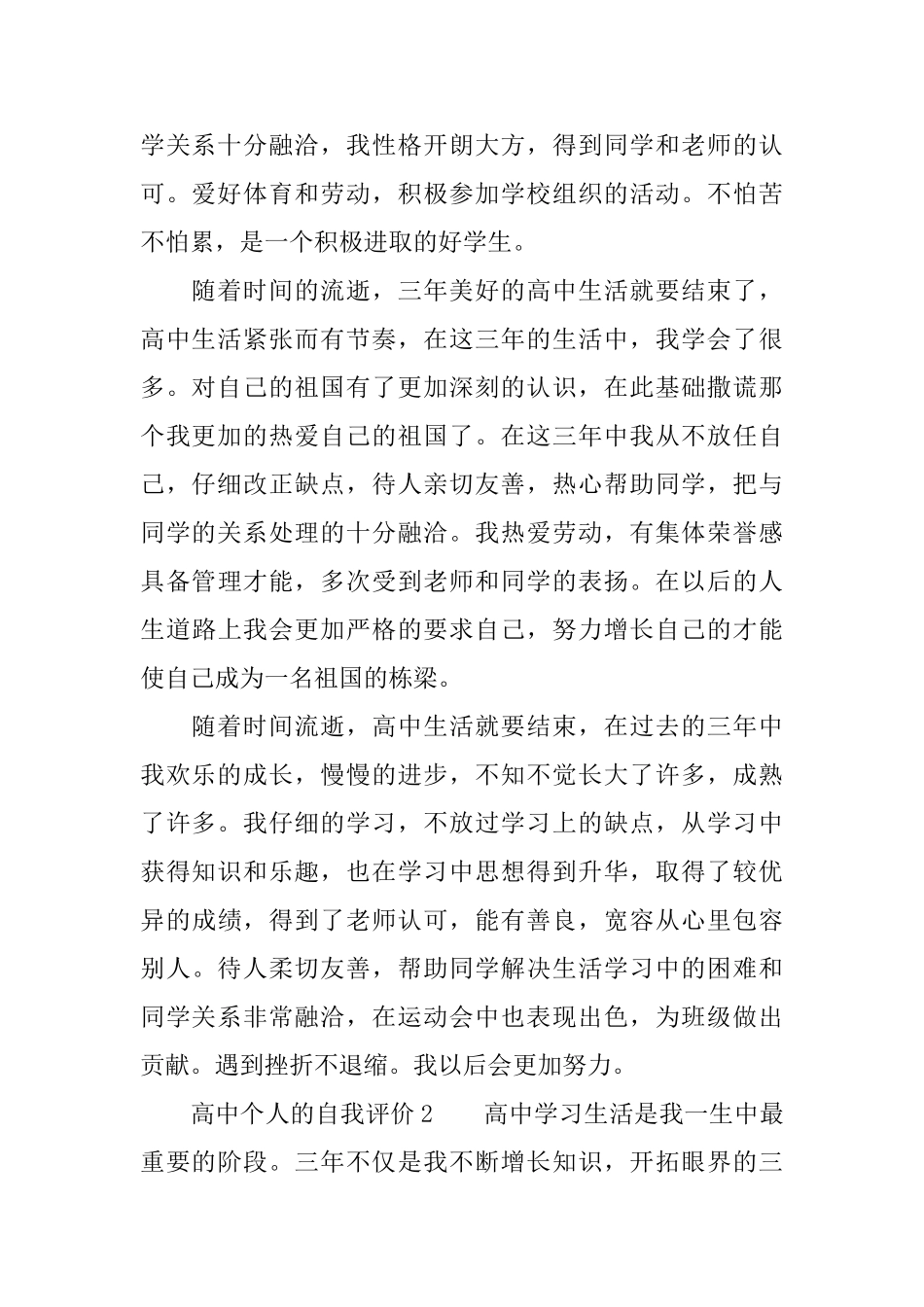 高中个人的自我评价_第3页