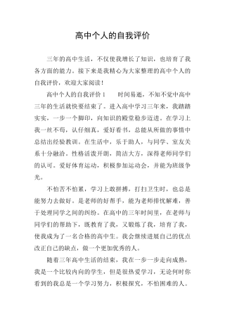 高中个人的自我评价