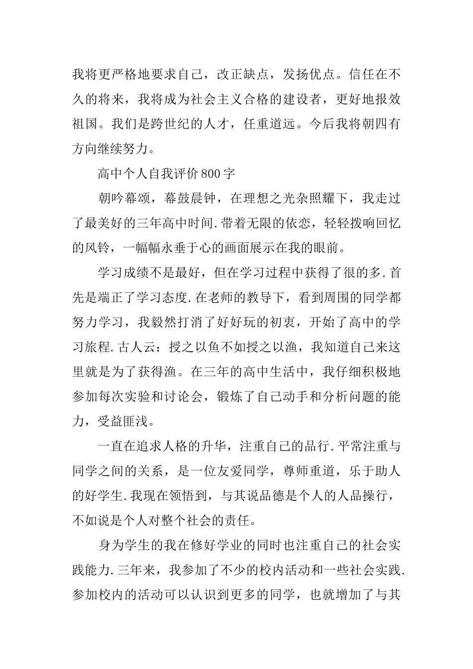 高中个人自我评价800字_第3页